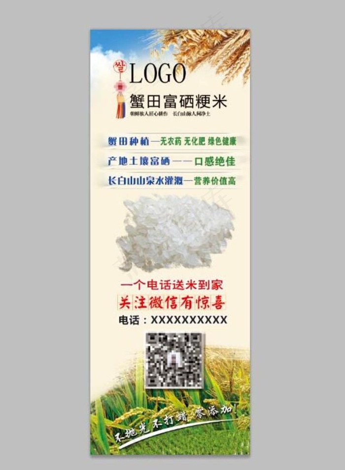 展架 大米 五谷图片(2835X7559(DPI:120))psd模版下载
