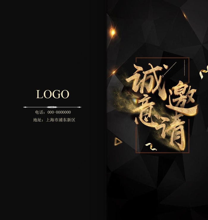 邀请函图片(2500X2555(DPI:72))psd模版下载