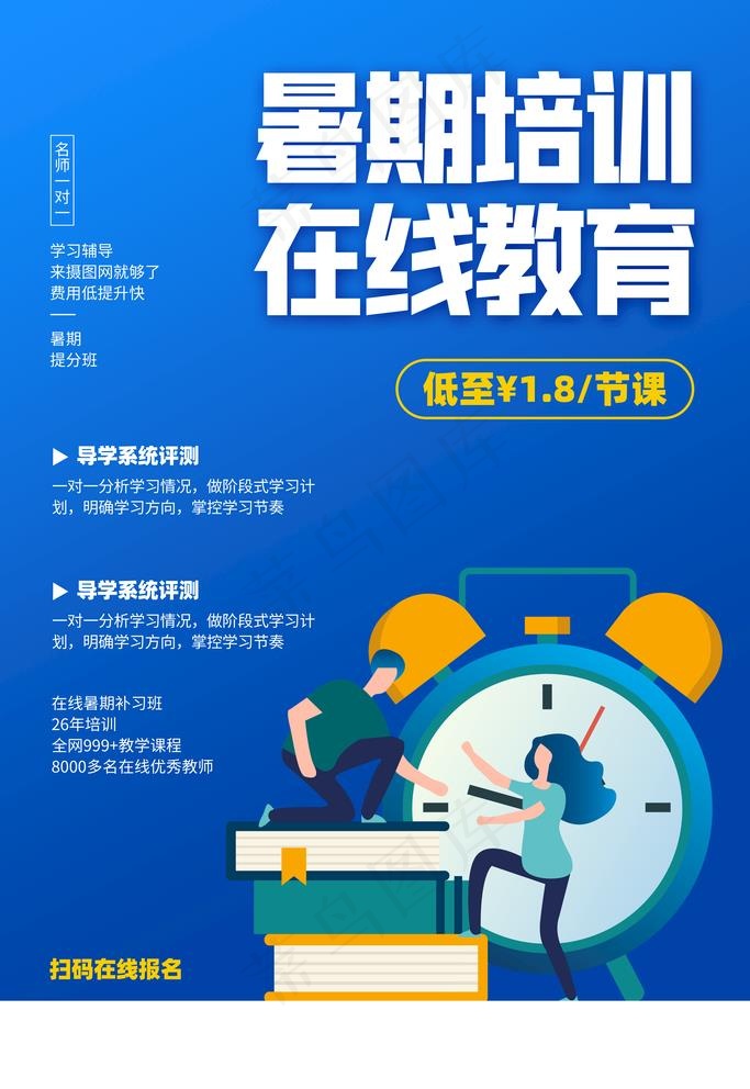 暑假培训图片(3543X5315(DPI:300))psd模版下载