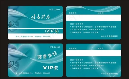 体检卡图片