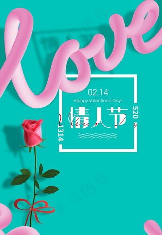 情人节海报设计图片