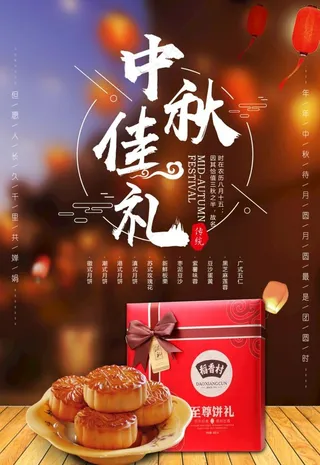 中秋月饼海报图片