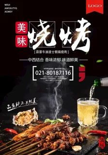 烧烤海报图片
