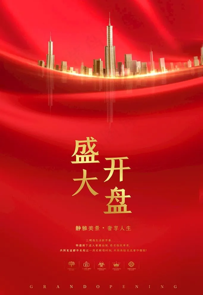 红色喜庆房地产海报图片(4724X7087(DPI:300))psd模版下载