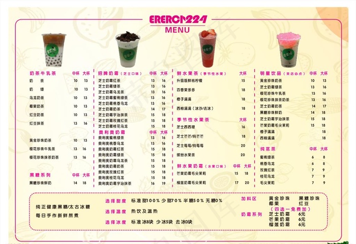 奶茶价目表图片
