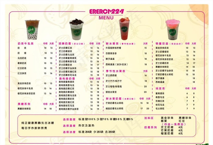 奶茶价目表图片cdr矢量模版下载