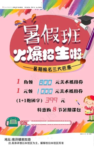 美术班 绘画班 艺术班 招生图片