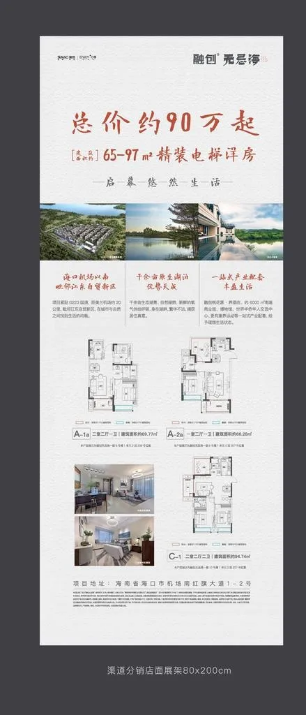 地产易拉宝图片