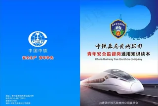 铁路建设封面设计图片