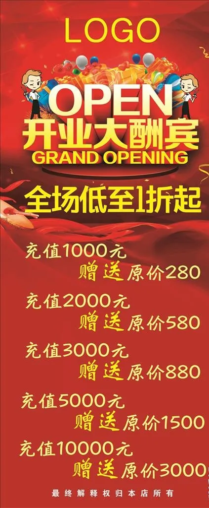开业大酬宾图片(600X900)cdr矢量模版下载