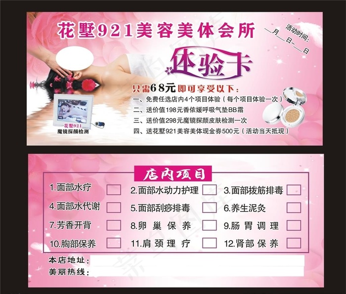 美容养生体验卡图片cdr矢量模版下载