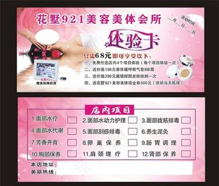 美容养生体验卡图片
