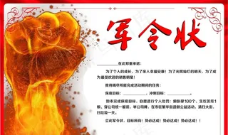 军令状图片