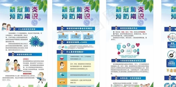 学校疫情防控展架图片(2400X1200)cdr矢量模版下载