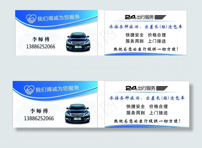 出租 车 出租车 名片 蓝色图片cdr矢量模版下载