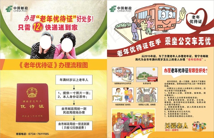 老年人优待证单页图片(420X285)cdr矢量模版下载