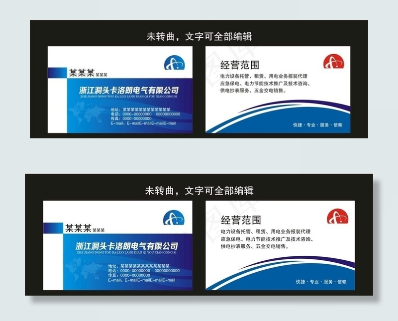 电气名片图片cdr矢量模版下载