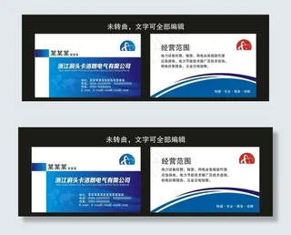 电气名片图片