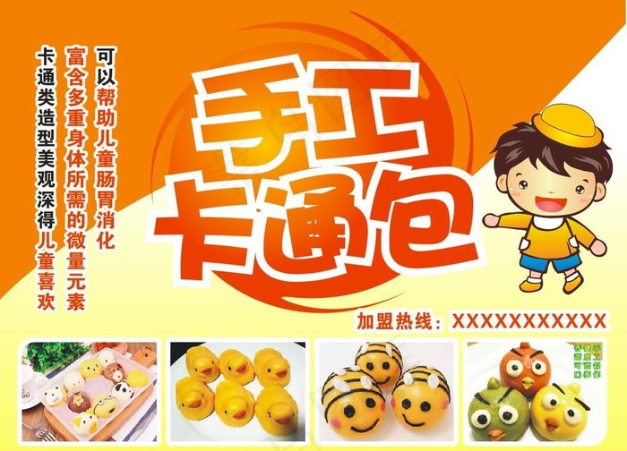 卡通包子广告图片cdr矢量模版下载
