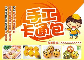 卡通包子广告图片