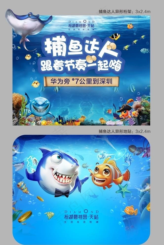 亲子捕鱼活动 捕鱼图片(210X297)cdr矢量模版下载