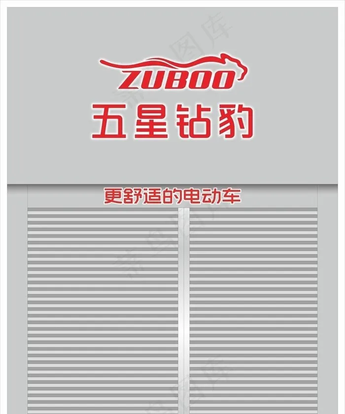五星钻豹 店招设计 门头设计图片cdr矢量模版下载