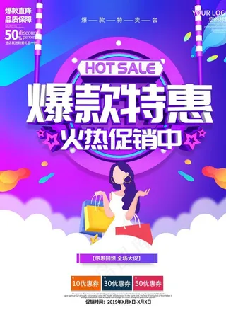 爆款特惠图片