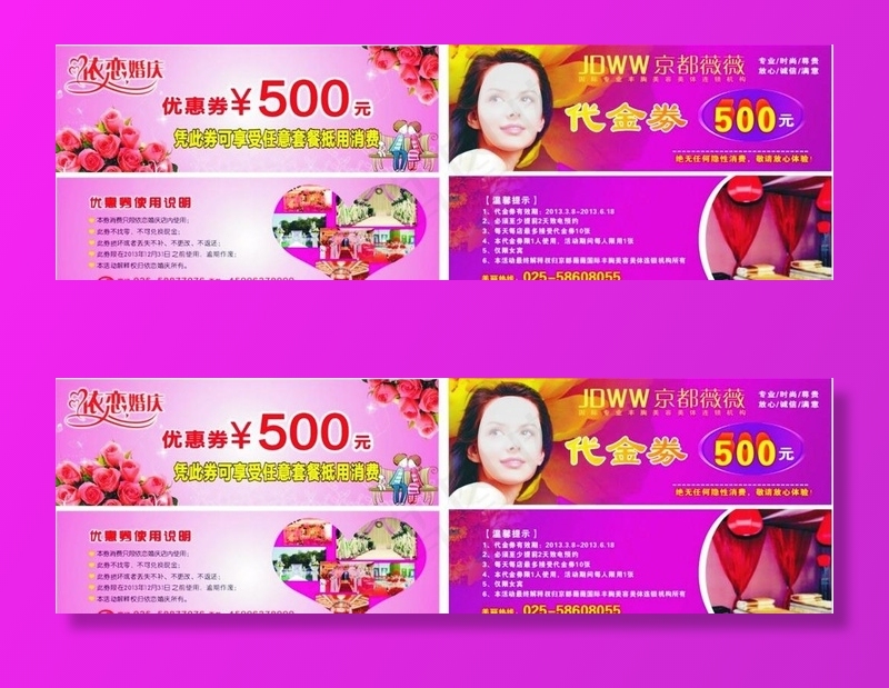 美容婚庆优惠劵图片cdr矢量模版下载