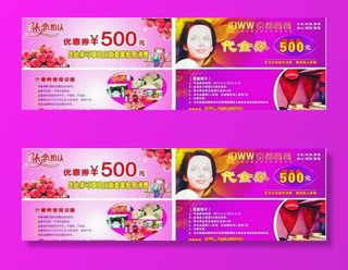 美容婚庆优惠劵图片