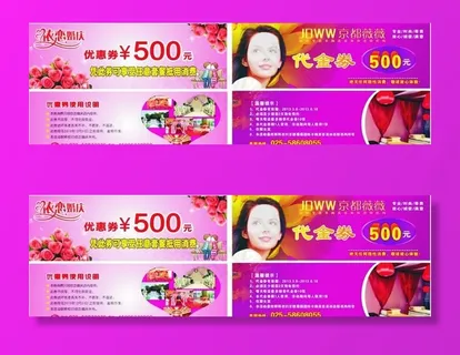 美容婚庆优惠劵图片 美容婚庆优惠劵图片