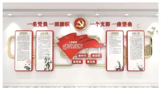 党建文化墙图片