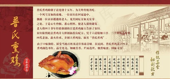 普氏熏鸡图片(9449X4724(DPI:100))psd模版下载