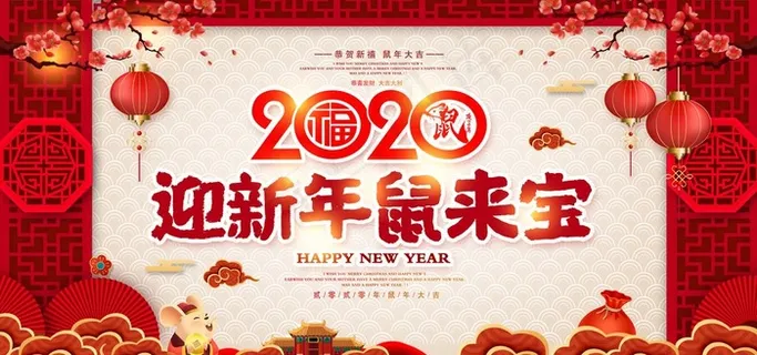 2020迎新年鼠来宝图片 2020迎新年鼠来宝图片