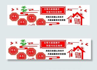 社区文化墙图片