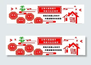 社区文化墙图片