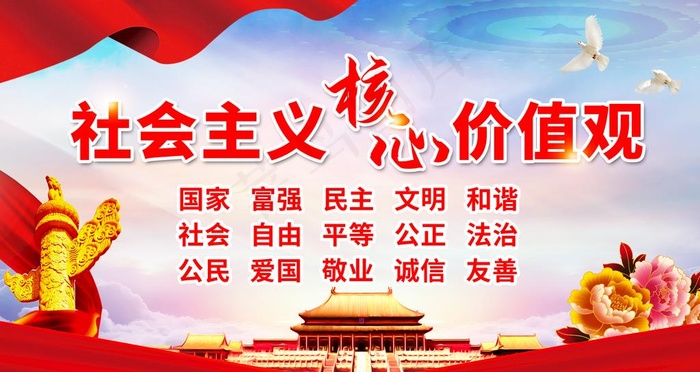 *核心价值观图片(6299X3543(DPI:200))psd模版下载