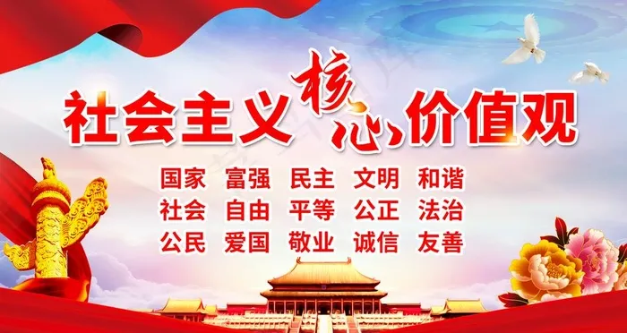 *核心价值观图片(6299X3543(DPI:200))psd模版下载