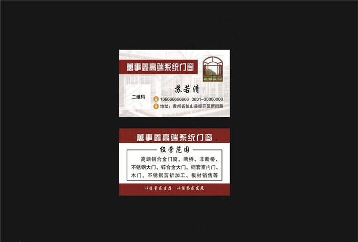门窗名片图片cdr矢量模版下载