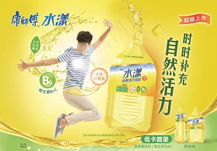 康师傅水漾广告活力篇图片(5669X5669(DPI:120))psd模版下载