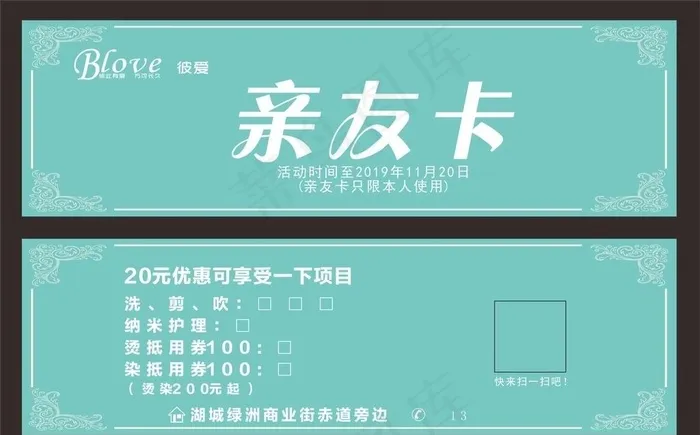 美发优惠卡图片cdr矢量模版下载