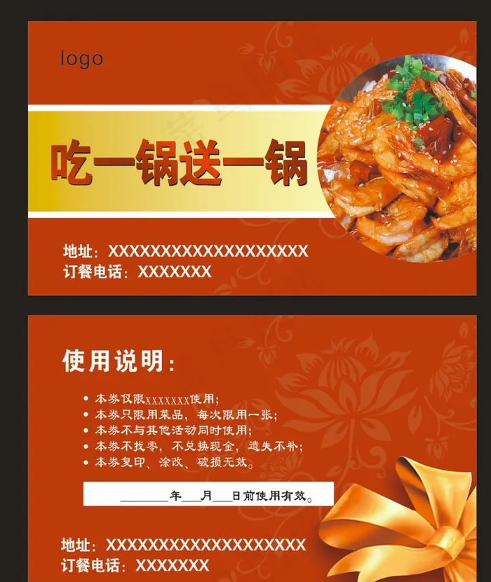 饭店  餐厅  优惠券  抵用图片cdr矢量模版下载