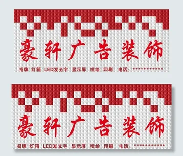 店铺三维扣板招牌图片