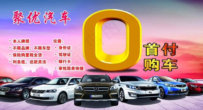 0首付 0首付购车 购车展架图片(7370X4252(DPI:72))psd模版下载