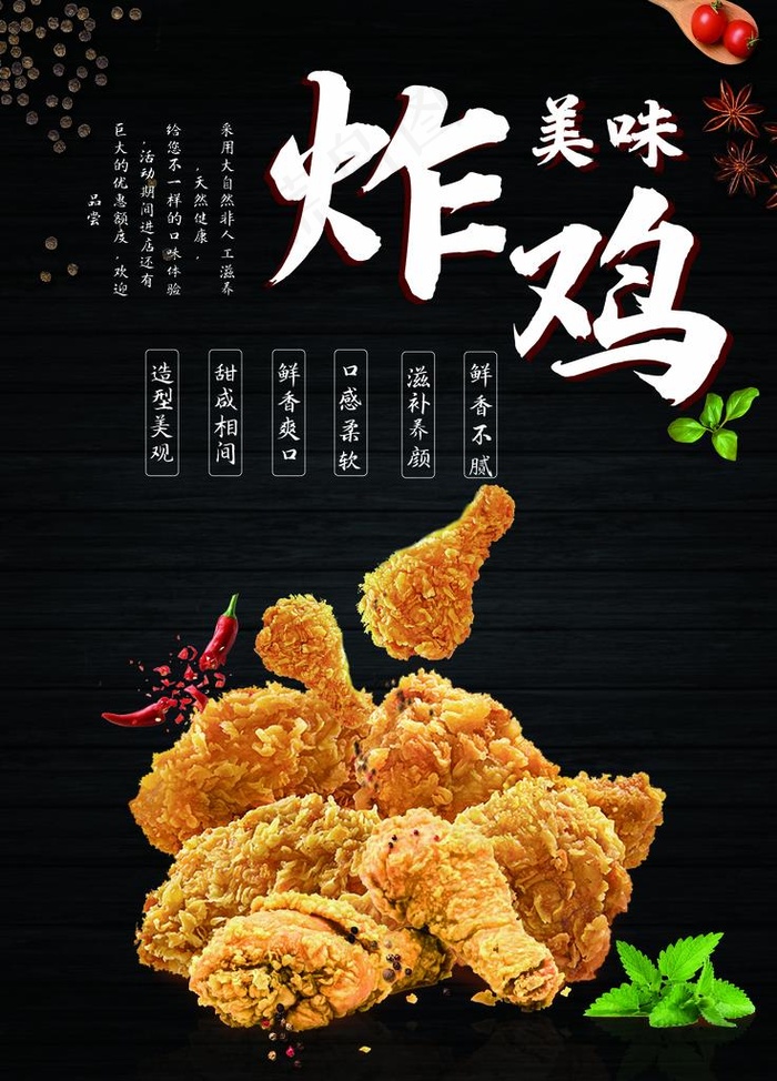 美味炸鸡图片(4724X6299(DPI:200))psd模版下载
