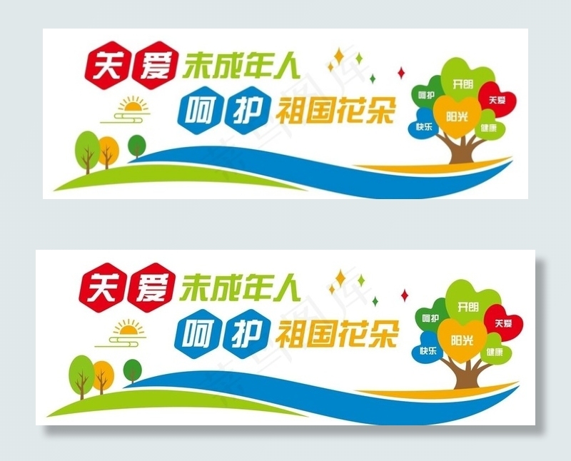 关爱未成年人图片cdr矢量模版下载