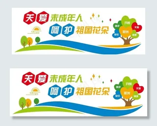 关爱未成年人图片