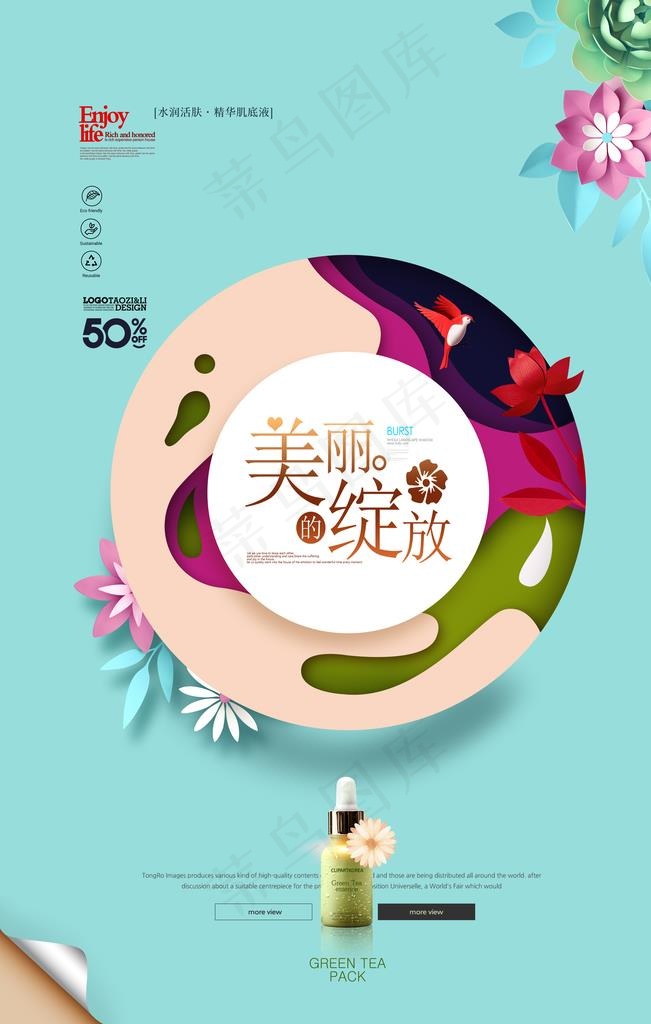 魅力绽放图片(3543X5315(DPI:300))psd模版下载