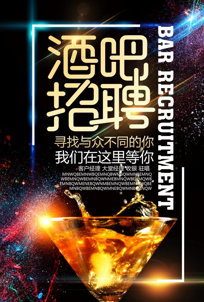 创意酒吧招聘展板图片(2480X3508(DPI:300))psd模版下载