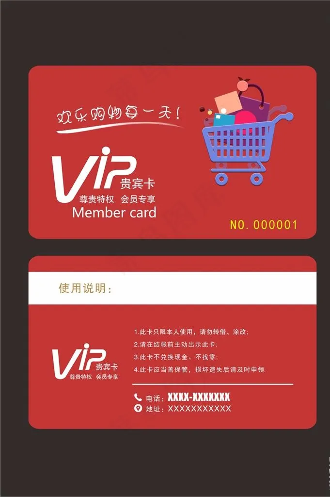 超市购物卡会员卡图片cdr矢量模版下载