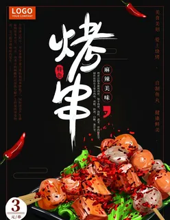烧烤图片
